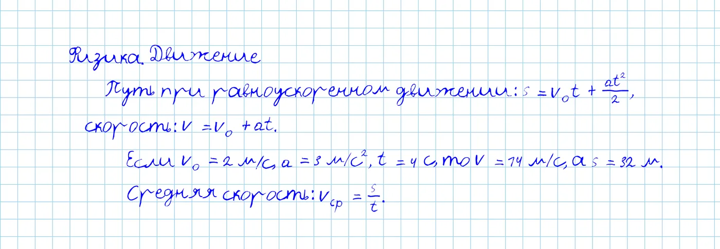 Готовая страница конспекта по физике